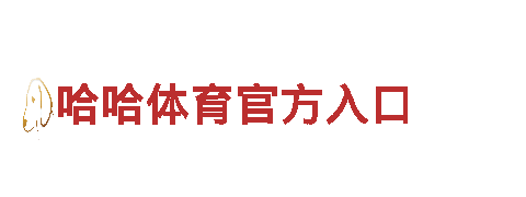 探寻创新之路，米乐体育app官网下载引领行业潮流